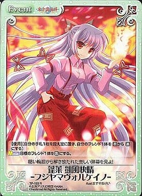 [R] TP-193 蓬莱 凱風快晴 -フジヤマヴォル...
