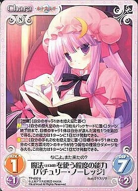 [U] TP-092 魔法（主に属性）を使う程度の能...
