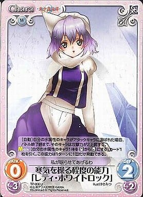 [U] TP-096 寒気を操る程度の能力「レティ・...