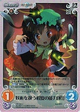 [U] TP-102 妖術を扱う程度の能力「橙」