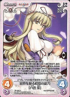[U] TP-104 境界を操る程度の能力「八雲 紫」