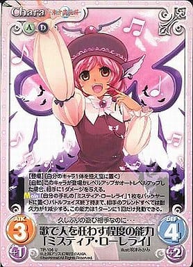 [U] TP-106 歌で人を狂わす程度の能力「ミス...