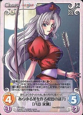 [U] TP-110 あらゆる薬を作る程度の能力「八...