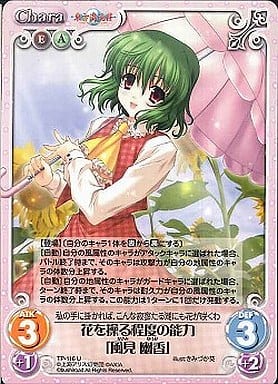 [U] TP-116 花を操る程度の能力「風見 幽香」