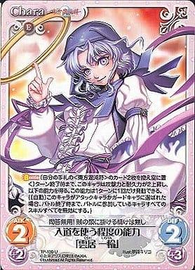 [U] TP-139 入道を使う程度の能力「雲居 一輪」