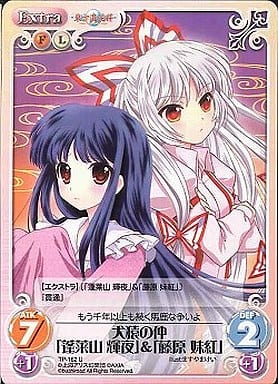 [U] TP-162 犬猿の仲「蓬莱山 輝夜」＆「藤...