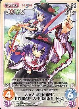 [U] TP-167 天人と龍宮の使い「比那名居 天...