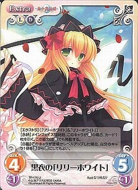 [U] TP-175 黒衣の「リリーホワイト」