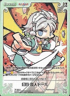 [U] TP-182 幻符 殺人ドール