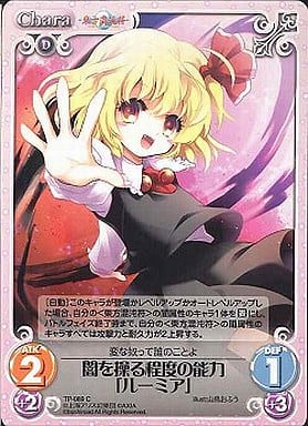 [C] TP-089 闇を操る程度の能力「ルーミア」