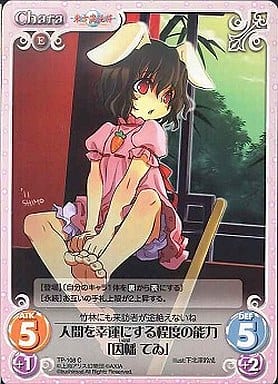 [C] TP-108 人間を幸運にする程度の能力「因...