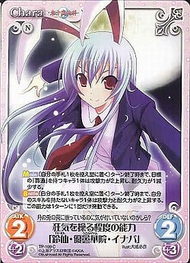 [C] TP-109 狂気を操る程度の能力「鈴仙・優...