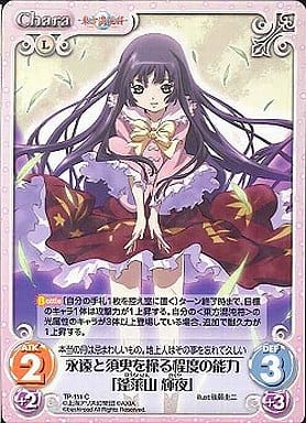 [C] TP-111 永遠と須臾を操る程度の能力「蓬...
