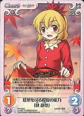 [C] TP-119 紅葉を司る程度の能力「秋 静葉」