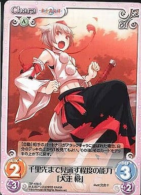 [C] TP-123 千里先まで見通す程度の能力「犬...