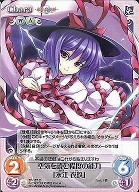 [C] TP-127 空気を読む程度の能力「永江 衣玖」