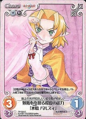 [C] TP-131 嫉妬心を操る程度の能力「水橋 ...