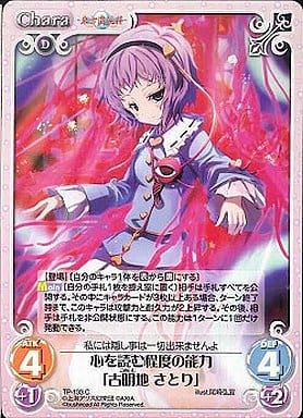 [C] TP-133 心を読む程度の能力「古明地 さとり」
