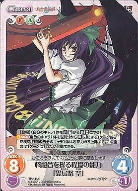 [C] TP-135 核融合を操る程度の能力「霊烏路 空」