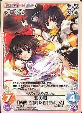 [C] TP-152 鴉の闇「博麗 霊夢」＆「射命丸 文」