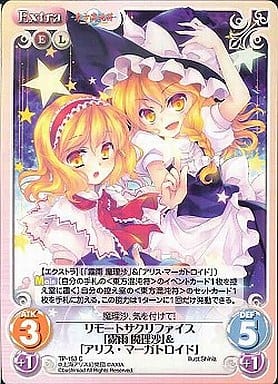 [C] TP-153 リモートサクリファイス「霧雨 ...