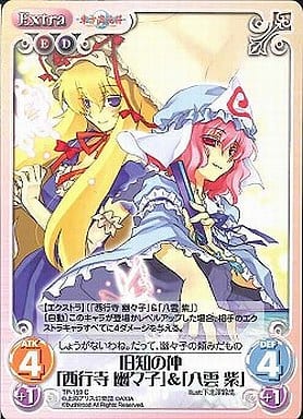 [C] TP-159 旧知の仲「西行寺 幽々子」＆「...