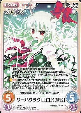 [C] TP-160 ワーハクタク「上白沢 慧音」