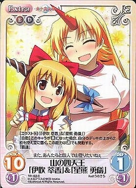 [C] TP-163 山の四天王「伊吹 萃香」＆「星...