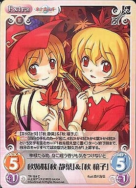 [C] TP-164 秋姉妹「秋 静葉」＆「秋 穣子」