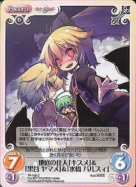 [C] TP-168 地底の住人「キスメ」＆「黒谷 ...