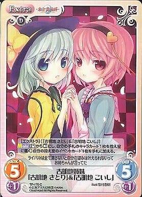 [C] TP-170 古明地姉妹「古明地 さとり」＆...