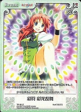 [C] TP-181 彩符 彩光乱舞