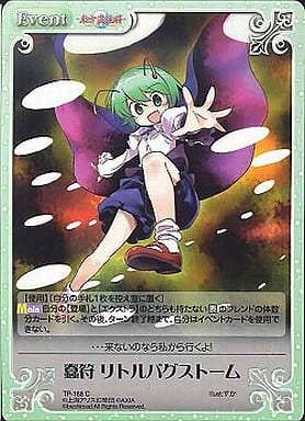 [C] TP-188 蠢符 リトルバグストーム