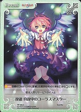 [C] TP-189 夜雀 真夜中のコーラスマスター