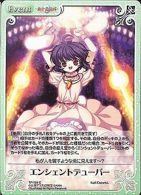 [C] TP-191 エンシェントデューパー