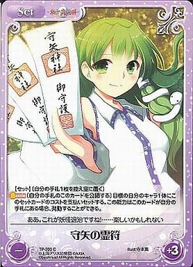 [C] TP-200 守矢の霊符