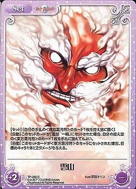 [C] TP-202 雲山
