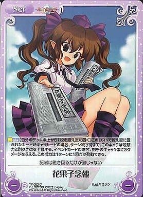 [C] TP-203 花果子念報