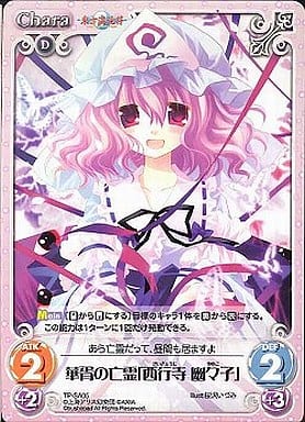 [T] TP-SA05 華胥の亡霊「西行寺 幽々子」