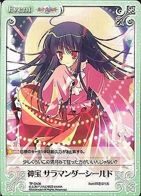 [T] TP-SA08 神宝 サラマンダーシールド