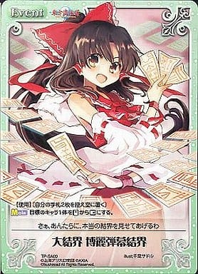 [T] TP-SA09 大結界 博麗弾幕結界