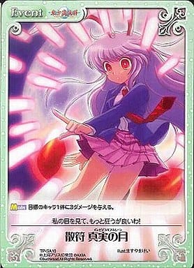 [T] TP-SA10 散符 真実の月