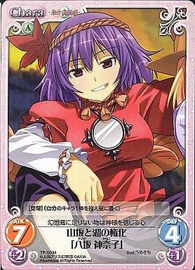 [T] TP-SB04 山坂と湖の権化「八坂 神奈子」