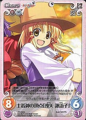 [T] TP-SB05 土着神の頂点「洩矢 諏訪子」