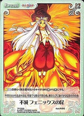 [T] TP-SB08 不滅 フェニックスの尾