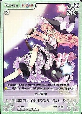 [T] TP-SB09 魔砲 ファイナルマスタースパーク