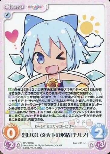 [PR] TP-PR006 溶けない炎天下の氷精「チルノ」