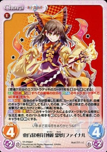 [PR] TP-PR007 東方混沌符「博麗 霊夢」ファイナル