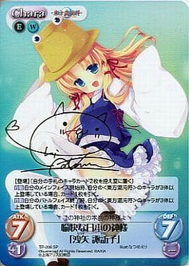 [SP] TP-206 愉快な日本の神様「洩矢 諏訪子...