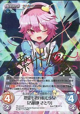 [SP] TP-219 怨霊も恐れ怯む少女「古明地 さ...